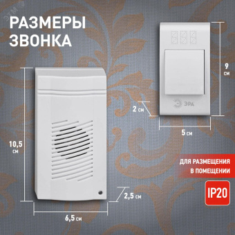 Звонок C51 беспроводной (60/720)