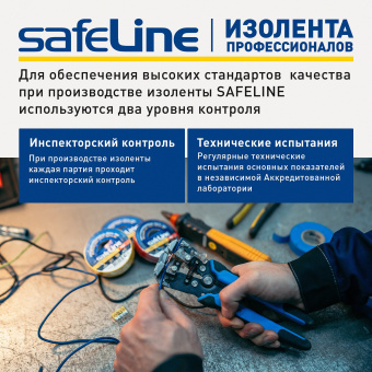 Изолента ПВХ желто-зеленая 19мм 20м Safeline