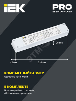 Блок аварийного питания БАП40-1,0 универсальный для LED IP20 IEK